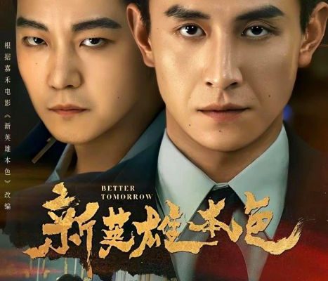 Новое светлое будущее (2026)